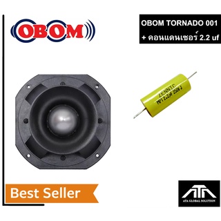 จรวดเสียงแหลม OBOM Tornado 001 ( 1 ตัว ) + คอนแดนเซอร์ 2.2 uf ( 1 ตัว ) จรวด โอบอ้อม ทอร์นาโด ทอนาโด เสียงแหลม เสียงแซ็ก