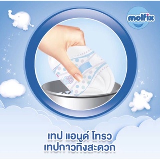 ผ้าอ้อม Molfix Extra Dry โมลฟิกซ์ ผ้าอ้อมเด็กเเบบกางเกง รุ่นเอ็กซ์ตร้าดราย แพ้นท์