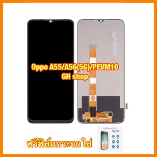 หน้าจอ oppo A55,A56(5G) จอชุด จอแถมฟรีฟิล์มกระจกใส่