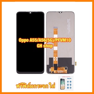 หน้าจอ oppo A55,A56(5G) จอชุด จอแถมฟรีฟิล์มกระจกใส่