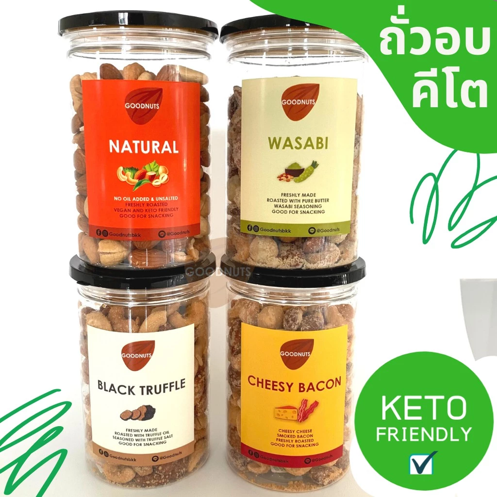 กู้ดนัทส์ คีโตมิกซ์นัทส์ ถั่วอบคีโต 3รส ธรรมชาติ/ทรัฟเฟิล/วาซาบิ มิกซ์นัทส์คีโต ไม่มีแป้ง ไม่มีน้ำตาล | Goodnutsbkk