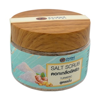 ดอกเกลือขัดผิว สูตรขมิ้น Salt Scrub (Turmeric)