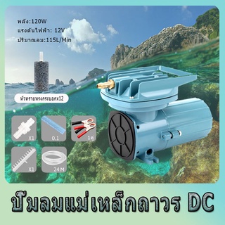 Resun ปั๊มออกซิเจน 12V DC ปั้มลมบ่อปลา ออกซิเจนกุ้ง 115L/Min 120W ออกซิเจนตู้ปลา ปั๊มลมดีซี สามารถแปลงไฟบ้าน 220Vเป็น12V