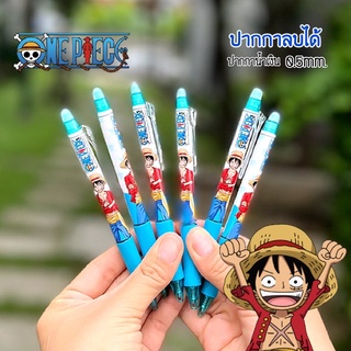 🖌พร้อมส่ง ปากกาลบได้ ปากกาน้ำเงิน ขนาด 0.5mm. ลายลิขสิทธิ์แท้ One Piece ( 1 แท่ง )