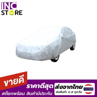 ผ้าคลุมรถยนต์ Car Cover ใช้คลุมรถเก๋ง รถกระบะ กันแดด กันฝุ่น กันน้ำ