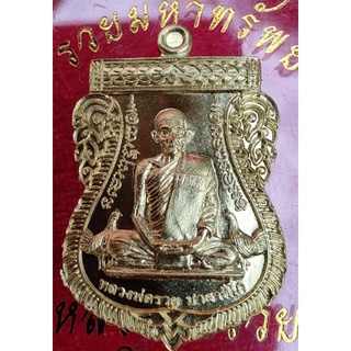 เหรียญหลวงพ่อรวยวัดตะโก รุ่นรวยมหาทรัพ จัดสร้างวัดซึก เหรียญรับประกันแท้