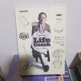 #1202 Life Coach /ดำรงค์ วงษ์โชติปิ่นทอง หนังสือมือสอง