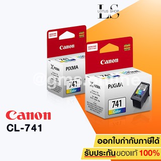 CANON CL-741CO TRI COLOR 2 ชิ้น ของแท้