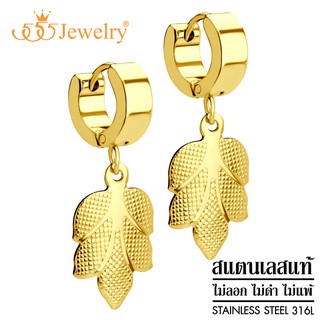 555jewelry ต่างหูห่วงแบบห้อย สแตนเลสสตีลแท้ ดีไซน์แฟชั่น รูปใบไม้ รุ่น MNC-ER1275 (ER22)