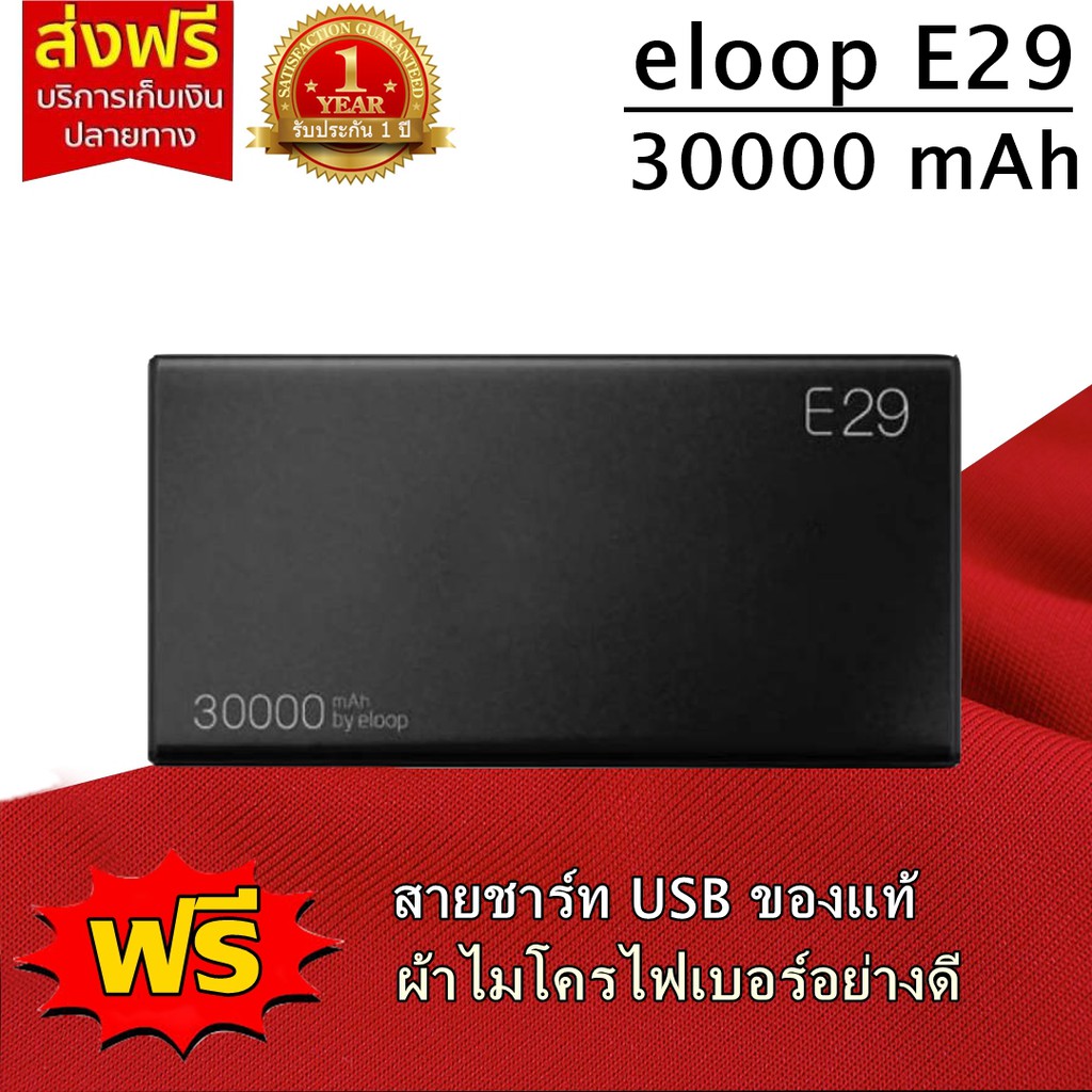 Eloop รุ่น E29 แบตสำรอง Power Bank ความจุ 30000mAh ความจุสูงสุด เทคโนโลยีชาร์จเร็ว Quick Charge 3.0 