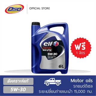 ELF สังเคราะห์แท้ 100% เอลฟ์ 900 FTX ดีเซล 5W-30 (6+1 ลิตร)