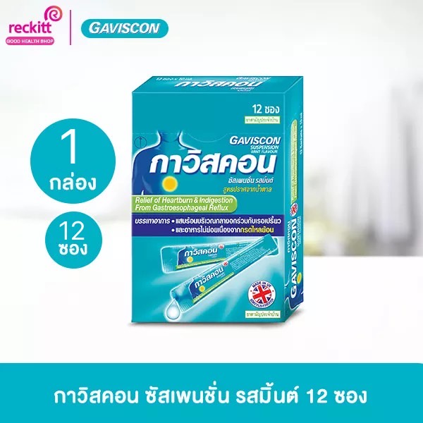 Gaviscon Suspension กาวิสคอน ซัสเพนชั่น ยาลดกรด ในกระเพาะ รสเปปเปอร์มินต์ ขนาด 10 มล. 12ซอง/กล่อง