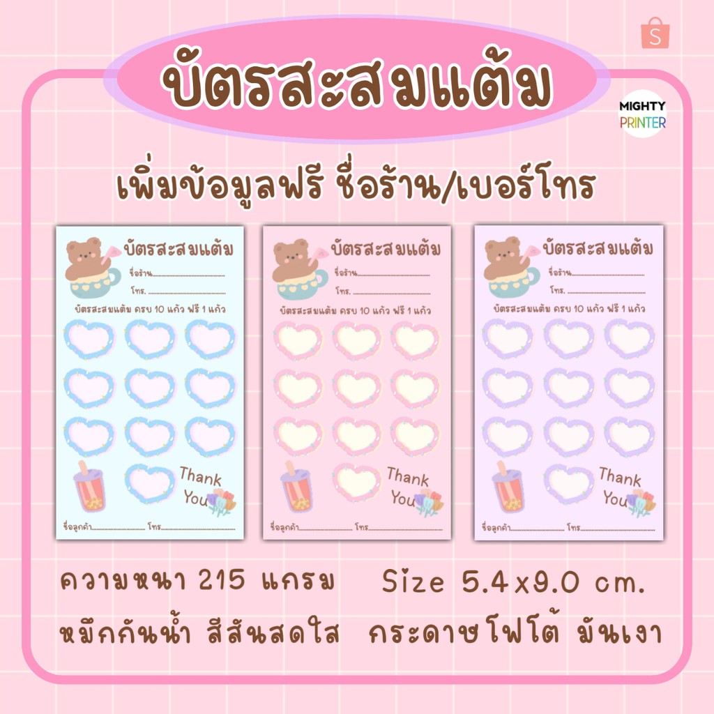 บัตรสะสมแต้มกระดาษมันเงา