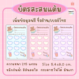 บัตรสะสมแต้ม​ บัตรสะสมแต้ม10ฟรี1​ บัตรสะสมแต้มราคาถูก​ ลายใหม่น่ารัก​ สายหวานพาสเทล