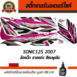 สติ๊กเกอร์ติดรถ สติ๊กเกอร์มอไซค์ สติ๊กเกอร์แต่งรถ Honda Sonic125 2007 ล้อแม็ก สีชมพู ฟรี!!น้ำยาเคลือบเงา