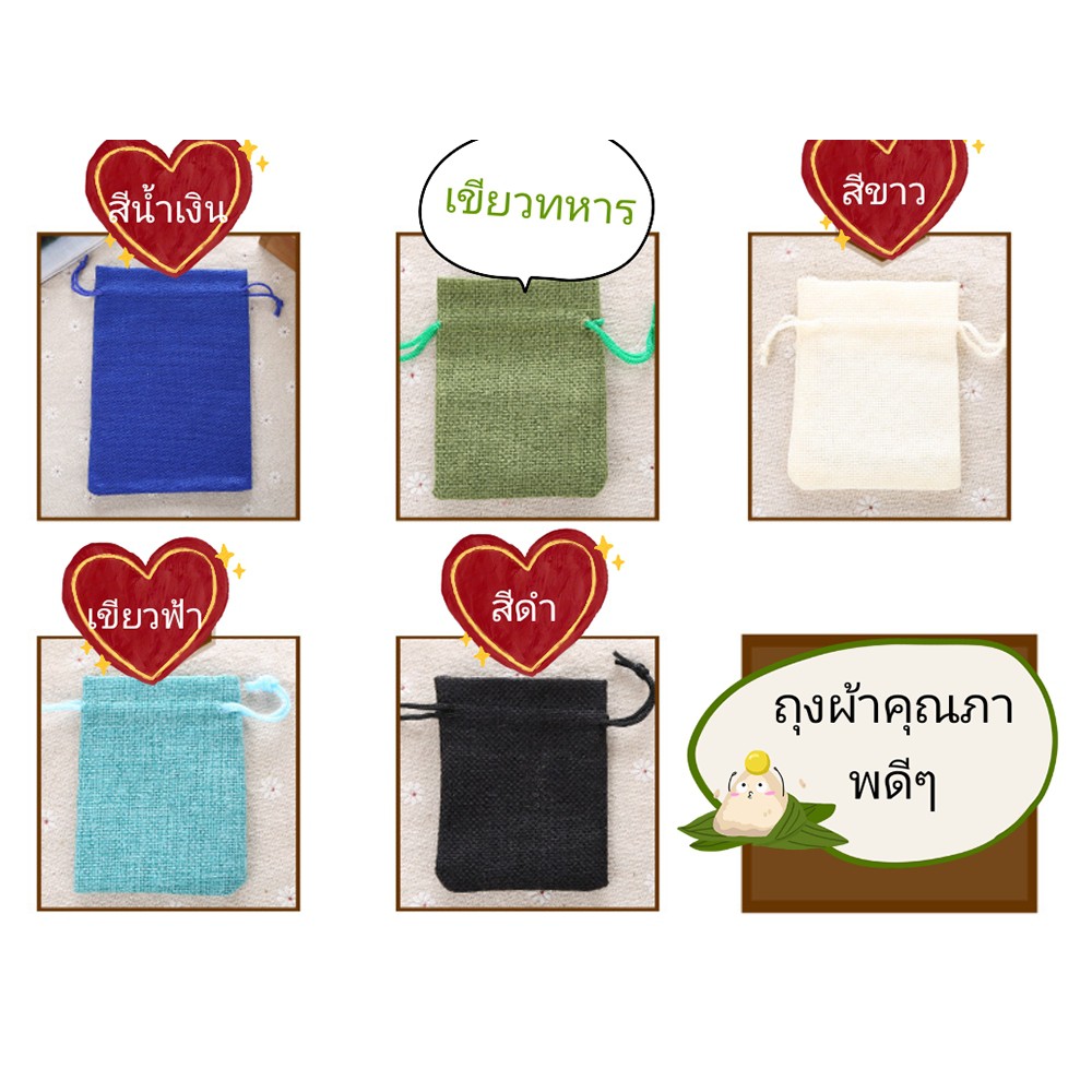 ถุงผ้า หูรูด กระสอบ ใส่ไม้หอม เครื่องหอม (สินค้าพร้อมส่ง)