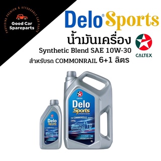 น้ำมันเครื่อง Caltex Delo Sports คอมมอลเรว 10w-30 ปริมาณ 7ลิตร