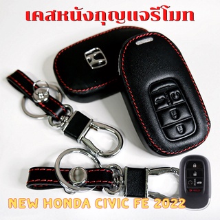 ซองหนังใส่กุญแจรีโมทรถยนต์ New Honda Civic FE 2021-2023 ซองกุญแจ เคส ปลอก ซอง รีโมทกุญแจ โลโก้ H เงิน