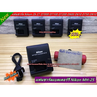 แท่นชาร์จ รางชาร์จ สายชาร์จ Nikon EN-EL15 Z5 Z6 Z6II Z7 Z7II D600 D610 D750 D800 D800E D810 D810A D7000 D7100 D7200