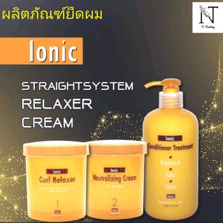 ชุดครีมยืดผม ไอโอนิค ยืด1,000มล ครีมโกรก1,000มล+ทรีทเม้นท์1,000มล/Ionic Curl Relaxer Net 1000 ml.