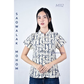 เสื้อพื้นเมืองผ้าฝ้ายลายไผ่ รหัส M112