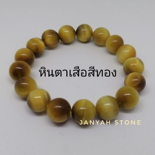 Golden Tigers eye หินตาเสือสีทอง​ ดึงดูดความร่ำรวย จินตนาการ และแรงบันดาลใจ