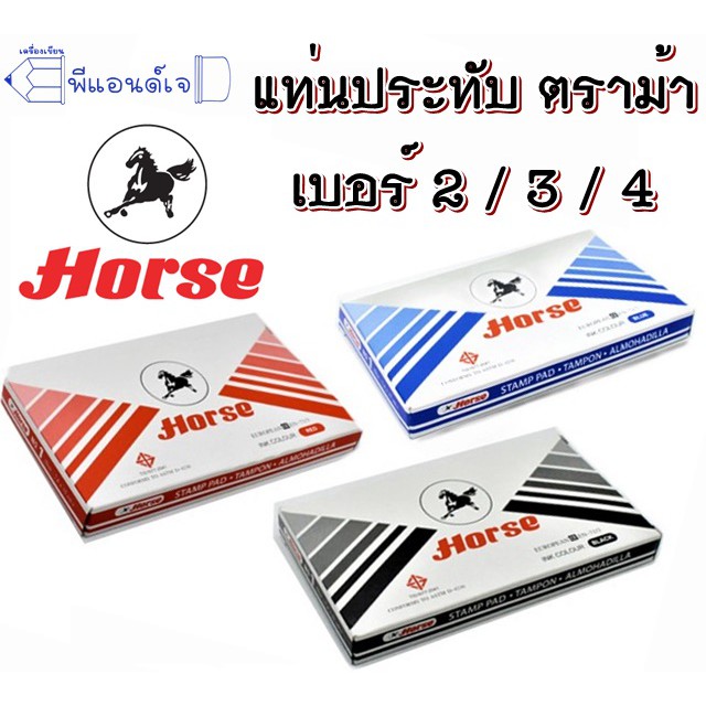 ตราม้า แท่นประทับ ตลับโลหะและพลาสติกที่แข็งแรง ทนทาน น้ำหนักเบา เปิดใช้งานง่าย