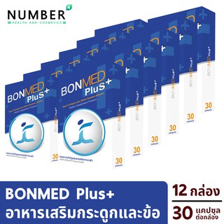 Bonmed plus + บอนเมดพลัส สูตรใหม่ อาหารเสริมสำหรับกระดูกและข้อ 12 กล่อง รวม 360 แคปซูล สูตรใหม่เพิ่มสารสกัดงาดำ