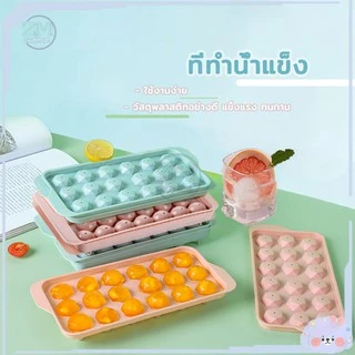 ทำน้ำแข็ง ที่ทำน้ำแข็ง ถาดน้ำแข็ง แม่พิมพ์ทำน้ำแข็ง ใช้สำหรับเป็นแม่พิมพ์ในการทำก้อนน้ำแข็ง ช็อคโกแลต วุ้น พุดดิ้ง
