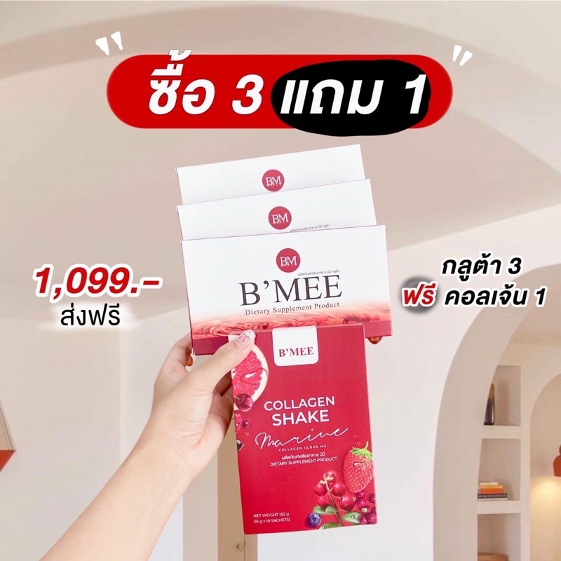 ⏰ส่งไว/ ของแถมเยอะ🍓คอลลาเจนคุณนาย🔥 COLLAGEN BMEE คอลลาเจนบีมี่ ผิวใส บำรุงผิวนุ่มลื่น บำรุงกระดูก ผิ
