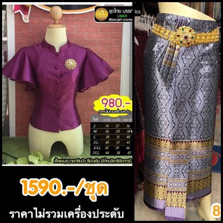 ชุดไทยประยุกต์ ชุดไทยออกงาน เสื้อลูกไม้ เสื้อผ้าไหมอิตาลี พร้อมผ้าถุงหน้านาง ป้ายตะขอ ตัดสำเร็จ มีไซส์ S-3XL บรรเจิดแบรน