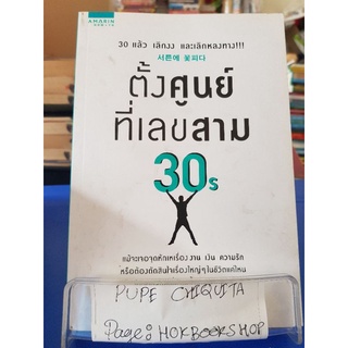 ตั้งศูนย์ที่เลขสาม 30s เมื่อเจอจุดหักเหเรื่องงใน เงิน ความรักหรือต้องตัดสินใจเรื่องใหญ่มีชีวิต /  นัมอินซุก