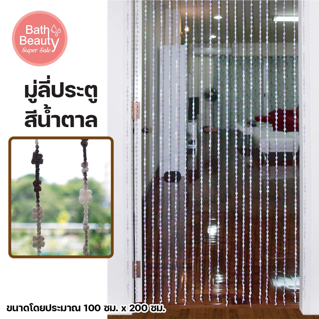 ม่านประตู มู่ลี่ประตู กันยุง แบบริ้ว สีน้ำตาล  100 X 200 ซม [OL/TK-42/BR]