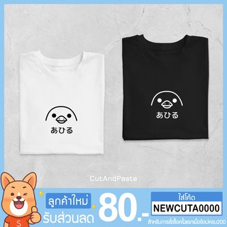 เสื้อยืดแขนสั้น ลาย " เป็ด " minimal style t-shirt