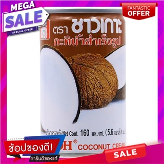 ชาวเกาะ กะทิกระป๋อง 160มล. เครื่องปรุงรสและเครื่องเทศ Chao Chao coconut milk canned 160 ml.