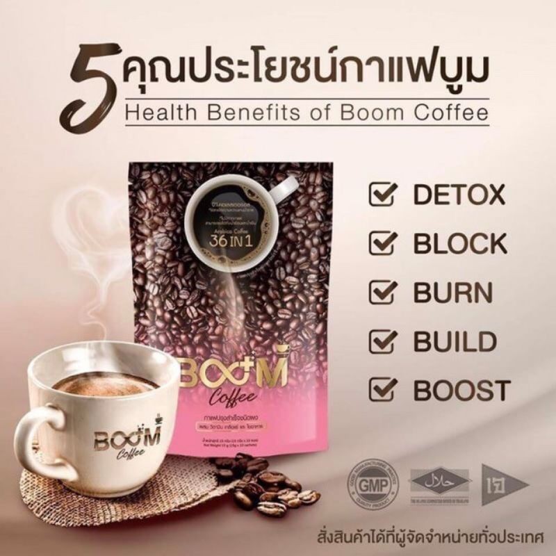 กาแฟบูม กาแฟรูม  Boom Coffee, Room Coffee  ลดน้ำหนัก แท้100%
