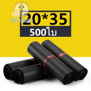 ถุงไปรษณีย์ 500ใบ สีดำ ซองไปรษณีย์ 20*35 ซ.ม. ซองไปรษณีย์พลาสติก ถุงพัสดุ ถุงไปรษณีย์พลาสติก ซองพลาสติกกันน้ำ