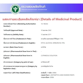 ของแท้ !!พร้อมส่ง ALCOHOL 450 ml. ศิริบัญชา แอลกอฮอล์ 450 มล.[1028]