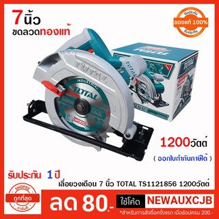 เลื่อยวงเดือน 7" TOTAL 1400W พร้อมใบตัด