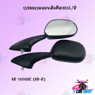 กระจกเดิมL/R (ดำ) มีรุ่นให้เลือก (KR150เก่า) (KR150 SSE (KR-R) อย่างดี!! สินค้าผลติจากโรงงานชั้นนำในไทย