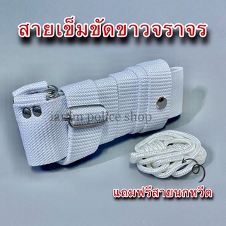 สายเข็มขัดขาวจราจร สายนกหวีดขาวจราจร