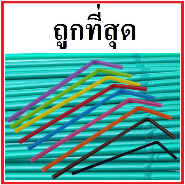 (1แพ็ค/บรรจุ 100-250 เส้น) หลอดงอ หนา 8 มิล ยาว 24 ซม.(U) ไม่ห่อฟิล์ม