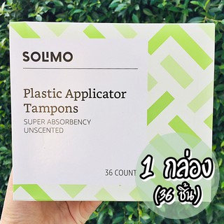 ผ้าอนามัยแบบสอด 1 กล่อง (36 ชิ้น) Solimo Plastic Applicator Tampons, Super Absorbency, Unscented 1Box- USA Tampon