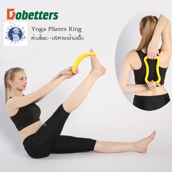 (Gobetters) Yoga Pilates Ring / ห่วงโยคะ-บริหารกล้ามเนื้อ  [รหัสทางร้าน RU-02-06]