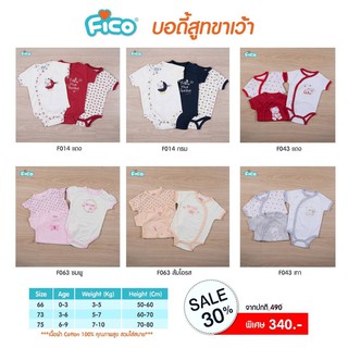 FICO บอดี้สูทขาเว้าของเด็ก 1 เซ็ต ได้ 3 ชิ้น