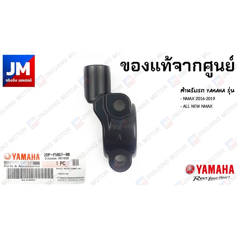 2DPF58670000 หูกระจก,ปะกับกระปุกดิสค์ สีดำ ข้างซ้าย แท้ศูนย์ YAMAHA รุ่น NMAX 2016-2024