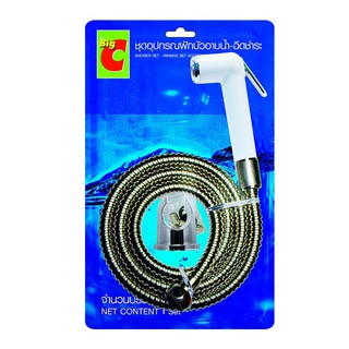 💥โปรสุดพิเศษ!!!💥 บึ๊กซี ชุดฉีดชำระ รุ่น 3796 Big C Rinse Spray Hose Set Generation Model 3796