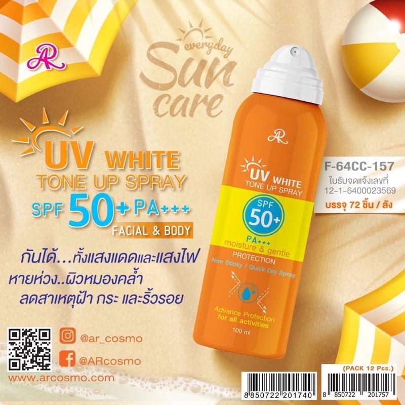 AR ARON UV white tone up spray SPF 50+ PA+++ อารอนสเปรย์กันแดด ขนาด 100มล.