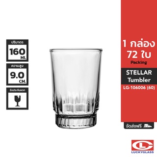 LUCKY แก้วน้ำ รุ่น Stellar Tumbler LG-106006 ขนาด 5.6 ออนซ์ 72 ใบ