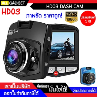 ถูกมาก!!! กล้องติดรถยนต์ Car Camera FULL HD 1080P รุ่น HD03